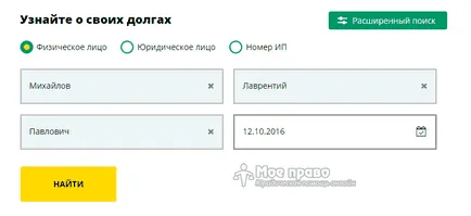 Как мога да разбера на дълга на издръжка по име чрез интернет или в служба на съдебните пристави