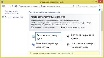 Как да се увеличи (увеличаване) на екрана на компютъра с помощта на клавиатура отговор от