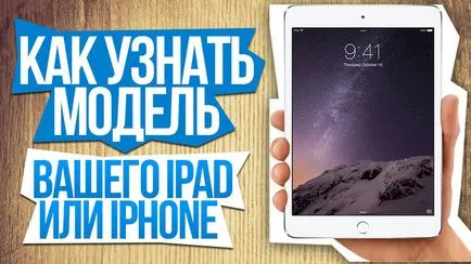 Как мога да намеря модел IPAD