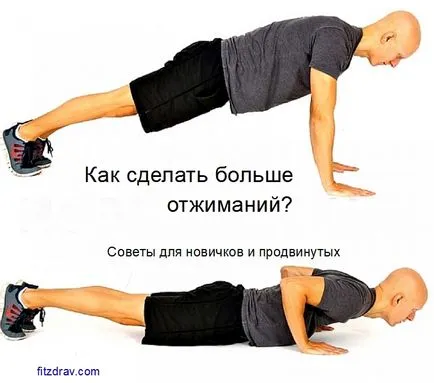 Как да се увеличи броят на лицеви опори 100 пъти