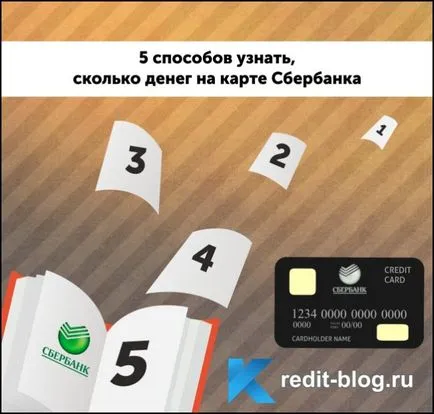 Как мога да разбера колко пари да картата на Спестовна банка 1