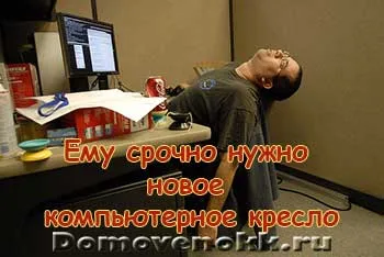 Как да изберем компютър стол-1