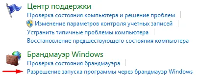 В Windows 7 защитна стена, за да добавите изключение