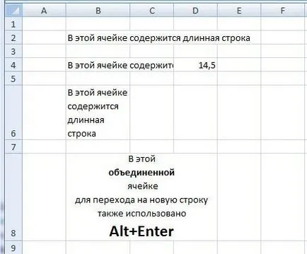 Как да се отличи Събиране на текста на следващия ред в клетка (линия) Как да се отличи Събиране на текста в друга договорена в рамките на една и съща клетка