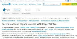 Как да се възстанови чантата на WebMoney, възстановяване на парола за достъп (достъп) Как да се възстанови чантата на WebMoney, възстановяване на парола за достъп