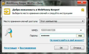 Как да се възстанови чантата на WebMoney, възстановяване на парола за достъп (портмоне) Как да се възстанови чантата на WebMoney, възстановяване на парола за достъп