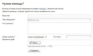 Как да се възстанови чантата на номера на сметката Yandex