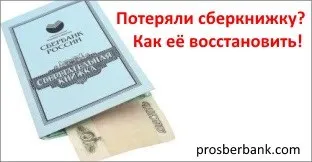 Как да се възстанови Passbook какво да правите, ако изгубен
