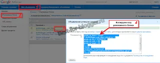 Как да вмъкнете блок на реклама от Google AdSense - най-доброто за блогър (Google) Как да вмъкнете блок на реклама от Google AdSense - най-доброто за блогър
