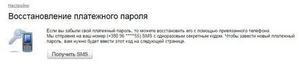 Как да се възстанови броят на ЕК отчита и телефонния номер (сметка) Как да се възстанови номера на сметката ЕО и телефонния номер