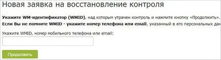 Как да се възстанови чантата WebMoney бързо (портмоне) Как да се възстанови по-бързо в чантата WebMoney