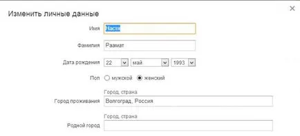 Как да съученици, за да промените името и фамилията на формуляра за редактиране (профил) Как да съученици, за да промените името и фамилията на профила за редактиране