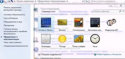 Как да я възстановите - часовника на windws7 на работния плот