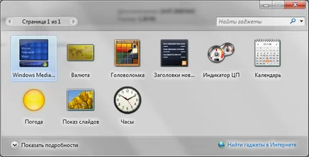 Как да я възстановите - часовника на windws7 на работния плот
