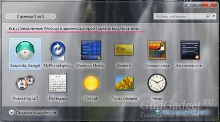 Как да се възстанови джаджи по подразбиране в Windows 7