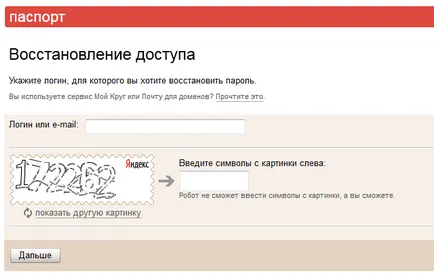 Как да се възстанови пост на Yandex