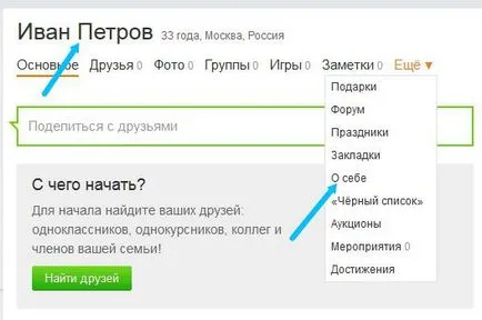 Как да съученици, за да промените името и фамилията на формуляра за редактиране (профил) Как да съученици, за да промените името и фамилията на профила за редактиране