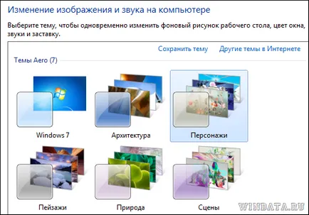 Как да се даде възможност на Aero в Windows 7, Windows енциклопедия