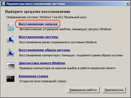 Как да възстановите системата 4 начини