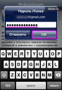 Как да качите програмата за iphone, IPAD