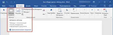 Как да си направим една маса в Word