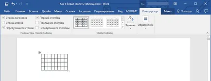 Как да си направим една маса в Word