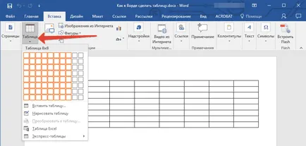 Как да си направим една маса в Word