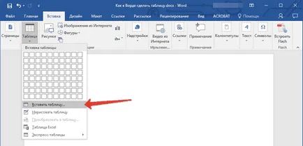 Как да си направим една маса в Word