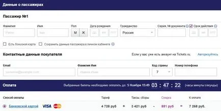 Как да резервирате самолетен билет по интернет (сезон 2017) (онлайн) Как да резервирате самолетен билет по интернет (сезон 2017)