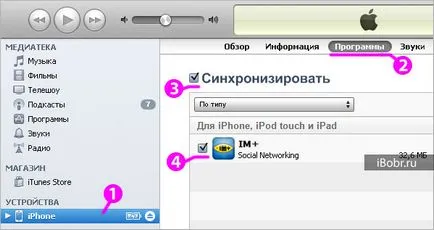 Как да качите програмата за iphone, IPAD