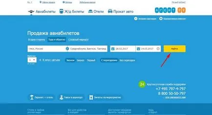 Как да поръчате без да се налага да плащат за водач на самолетен билет