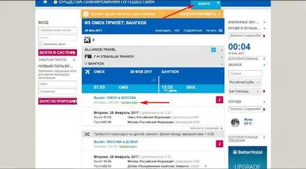 Как да поръчате без да се налага да плащат за водач на самолетен билет