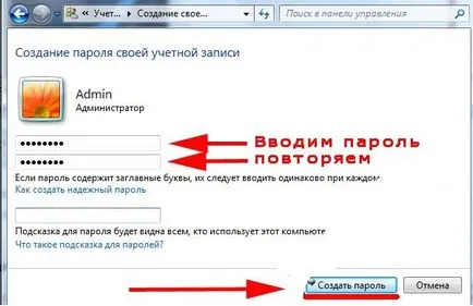 Как да се справи администраторската парола