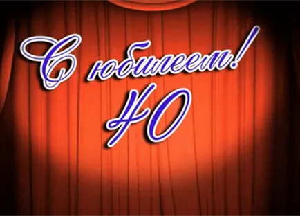 Както в проза и стих да поздравя човекът, който се обърна на 40 години