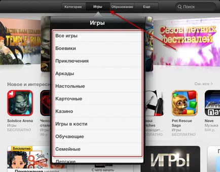 Как да изтеглите игри за безплатно на aypad