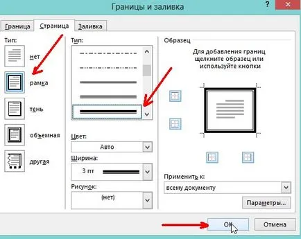 Както и в думата, за да рамката на страницата