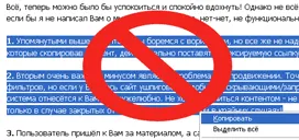 Как да се предпазим копиране на текст от сайта