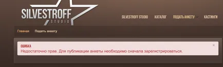 Как да попълните формуляр - хвърли база и модела silvestroff студио