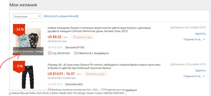 Как да поръчате на aliekspress инструкции стъпка по стъпка в Руската