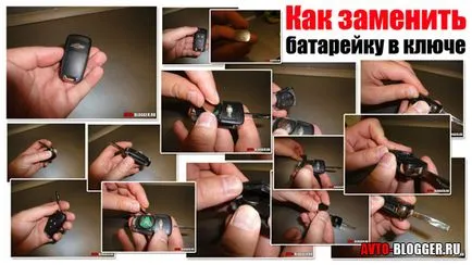 Как да сменя батерията в ключов avtoblog