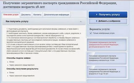Как се поръчва паспорт чрез портала за обществени услуги (паспорт) Как се поръчва паспорт чрез портала за обществени услуги
