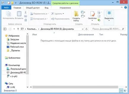 Как да се запишете на диск на Windows 8 по няколко начина