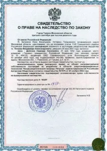 Как да претендира за наследство през 2017 г. да се присъедини към правото на наследяване