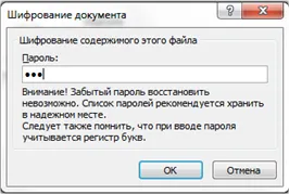 Как да защитите вашия документ дума