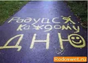 Как да живеем хубава промяна на качеството на живот, Rodosvet