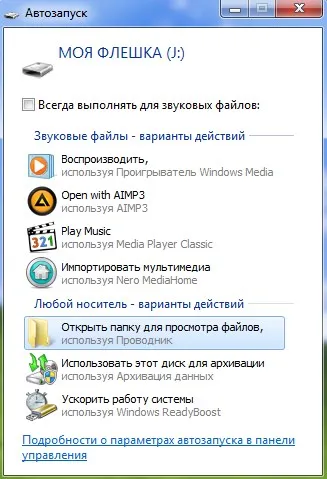 Как да защитите вашия USB флаш устройство от вируси или ваксина за USB-стик