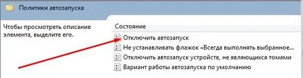 Как да защитите вашия USB флаш устройство от вируси или ваксина за USB-стик