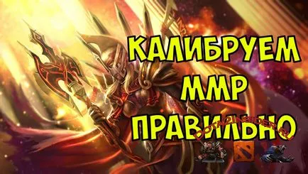 Калибриране на DOTA 2 - най-добрият водач