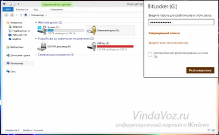 Как да криптирате дискове, използващи технология BitLocker (компютърни) Как да криптирате дискове, използвайки технология BitLocker