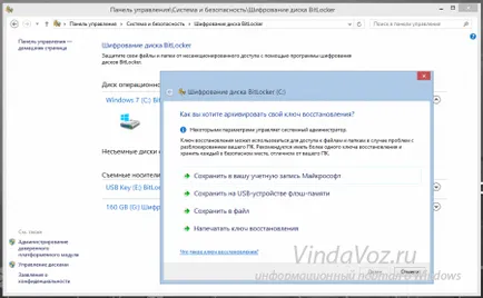 Как да криптирате дискове, използващи BitLocker технологии (дискове) Как да криптирате дискове, използвайки технология BitLocker